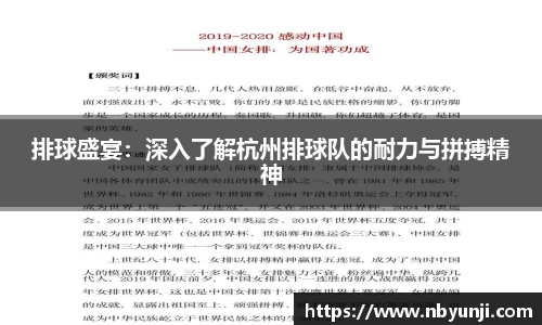 排球盛宴：深入了解杭州排球队的耐力与拼搏精神
